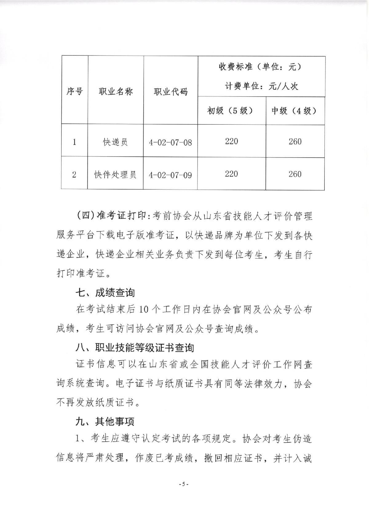 關(guān)于2023年快遞員、快件處理員職業(yè)技能等級(jí)（初級(jí)、中級(jí)）認(rèn)定報(bào)名的通知_5.JPG