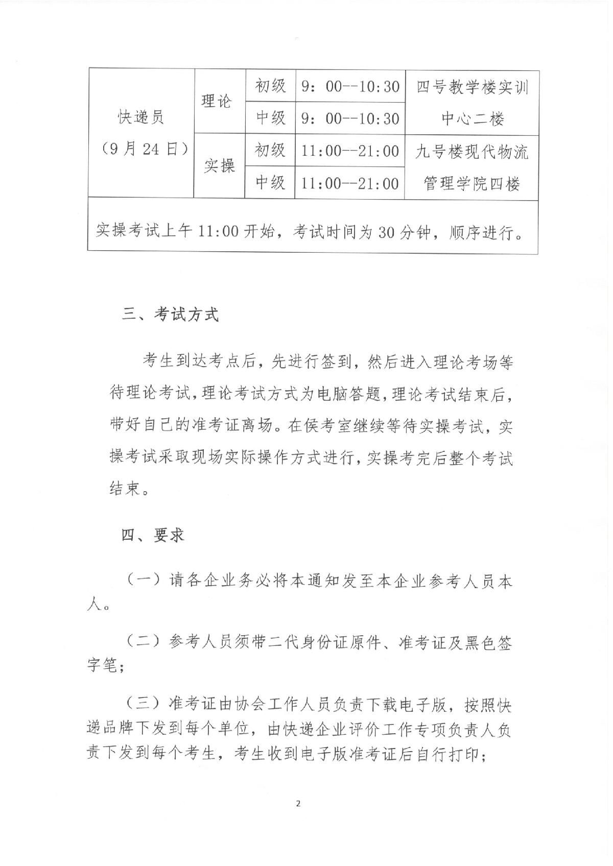 2023年山東省快遞行業(yè)第二批職業(yè)技能等級認(rèn)定考試通知_2.JPG