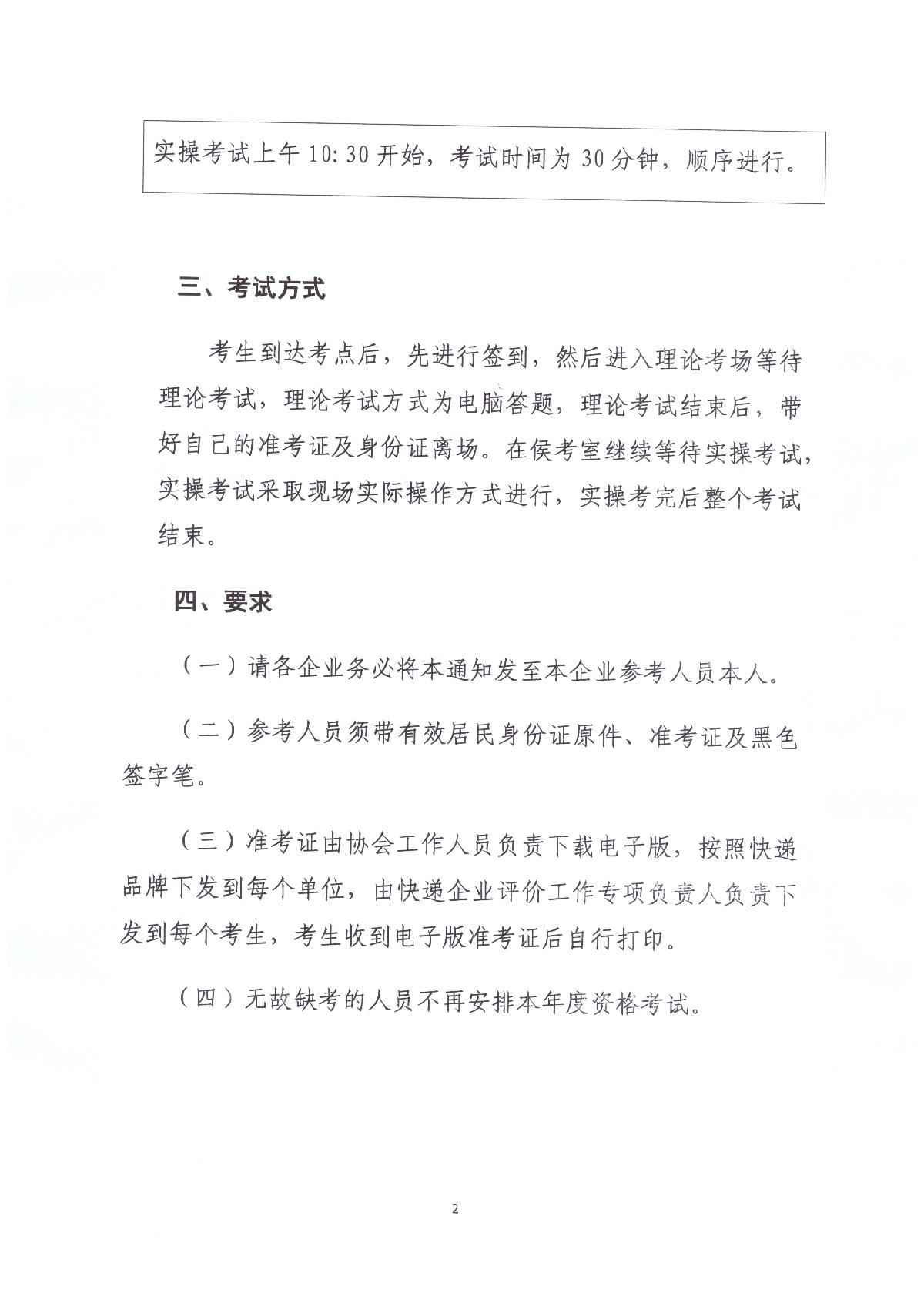 2024年山東省快遞行業(yè)第二批職業(yè)技能等級(jí)認(rèn)定考試通知_2.JPG