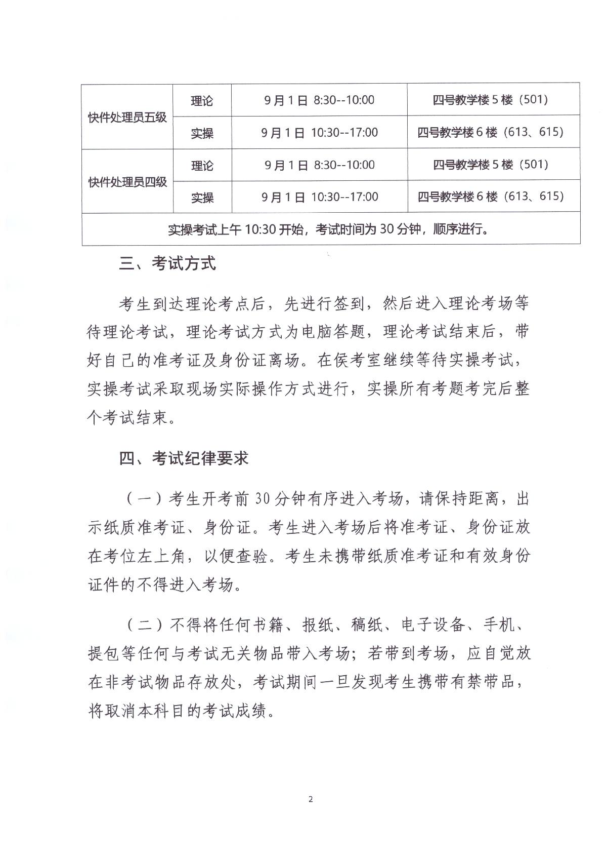 2024年山東省快遞行業(yè)煙臺(tái)市第一批職業(yè)技能等級(jí)認(rèn)定考試通知_2.JPG